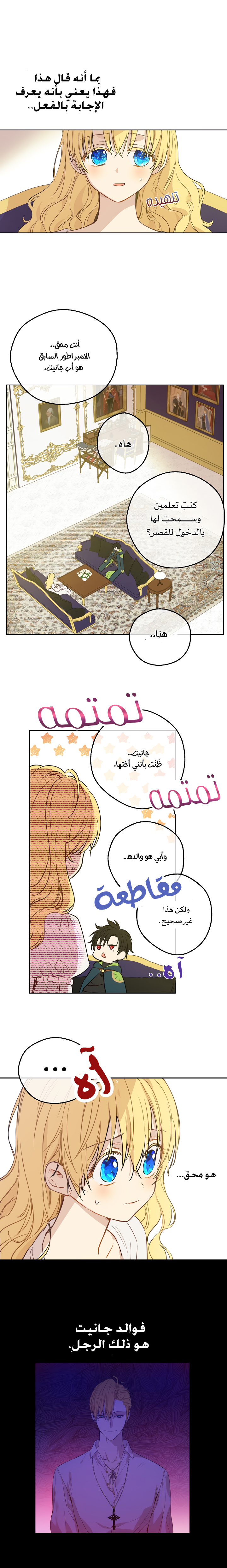 One Day I Became a Princess: Chapter 90 - Page 5