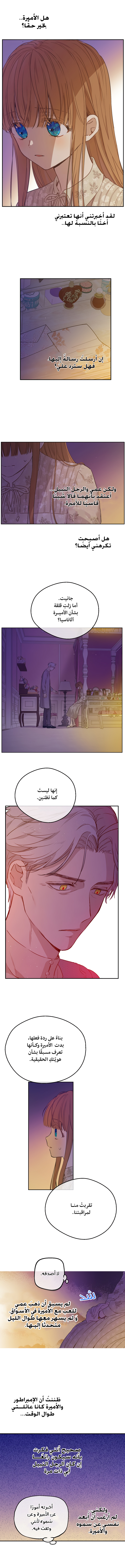 One Day I Became a Princess: Chapter 90 - Page 7