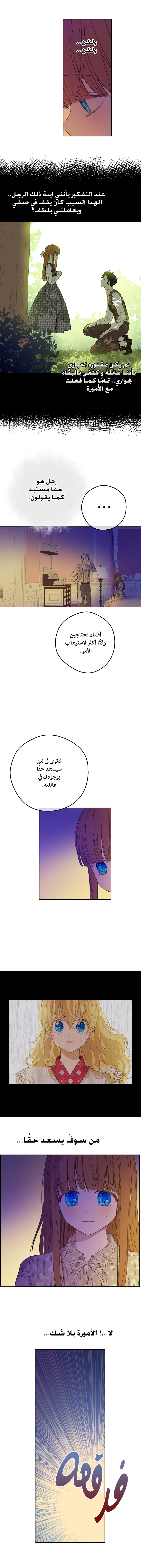 One Day I Became a Princess: Chapter 90 - Page 8