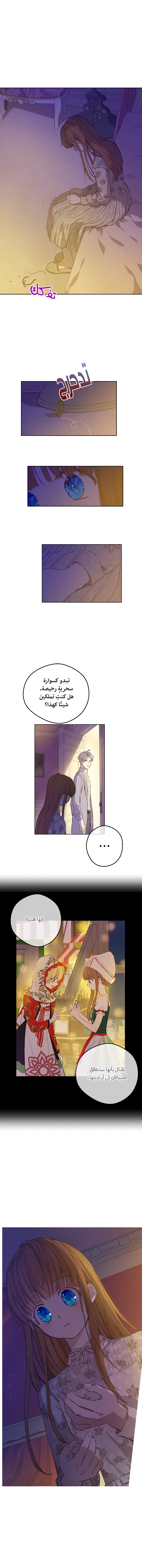 One Day I Became a Princess: Chapter 90 - Page 9