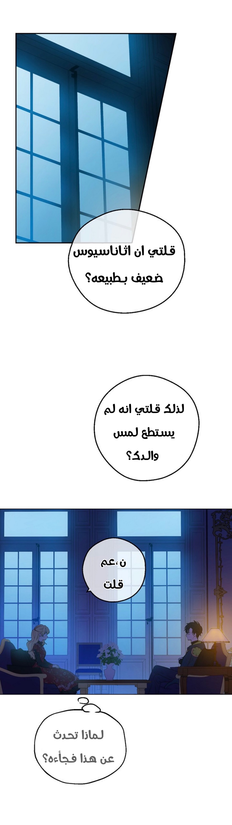 One Day I Became a Princess: Chapter 94 - Page 2