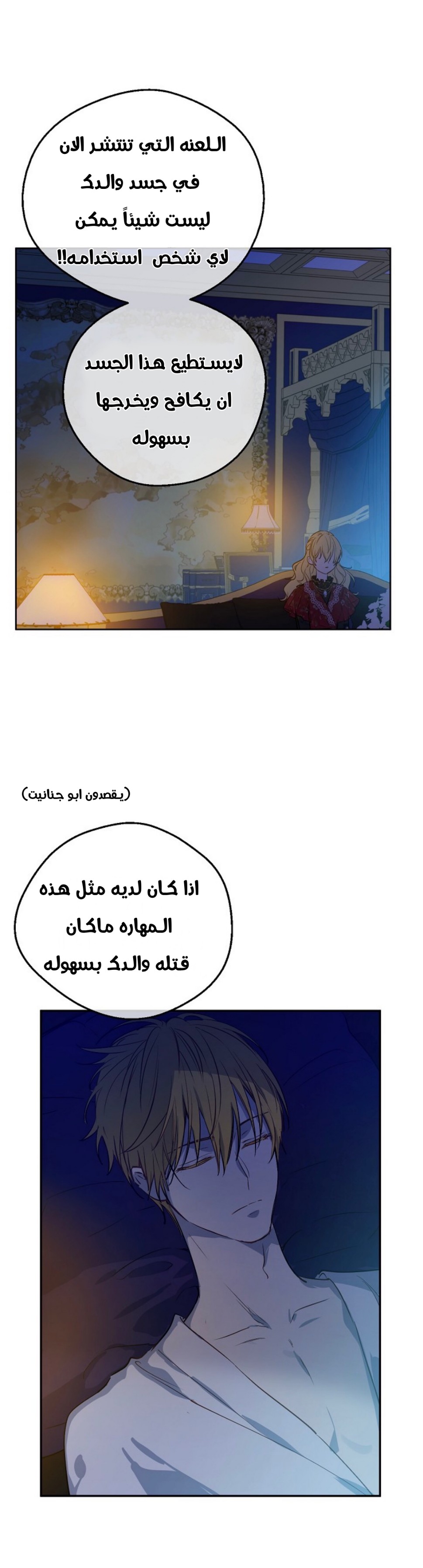 One Day I Became a Princess: Chapter 94 - Page 3