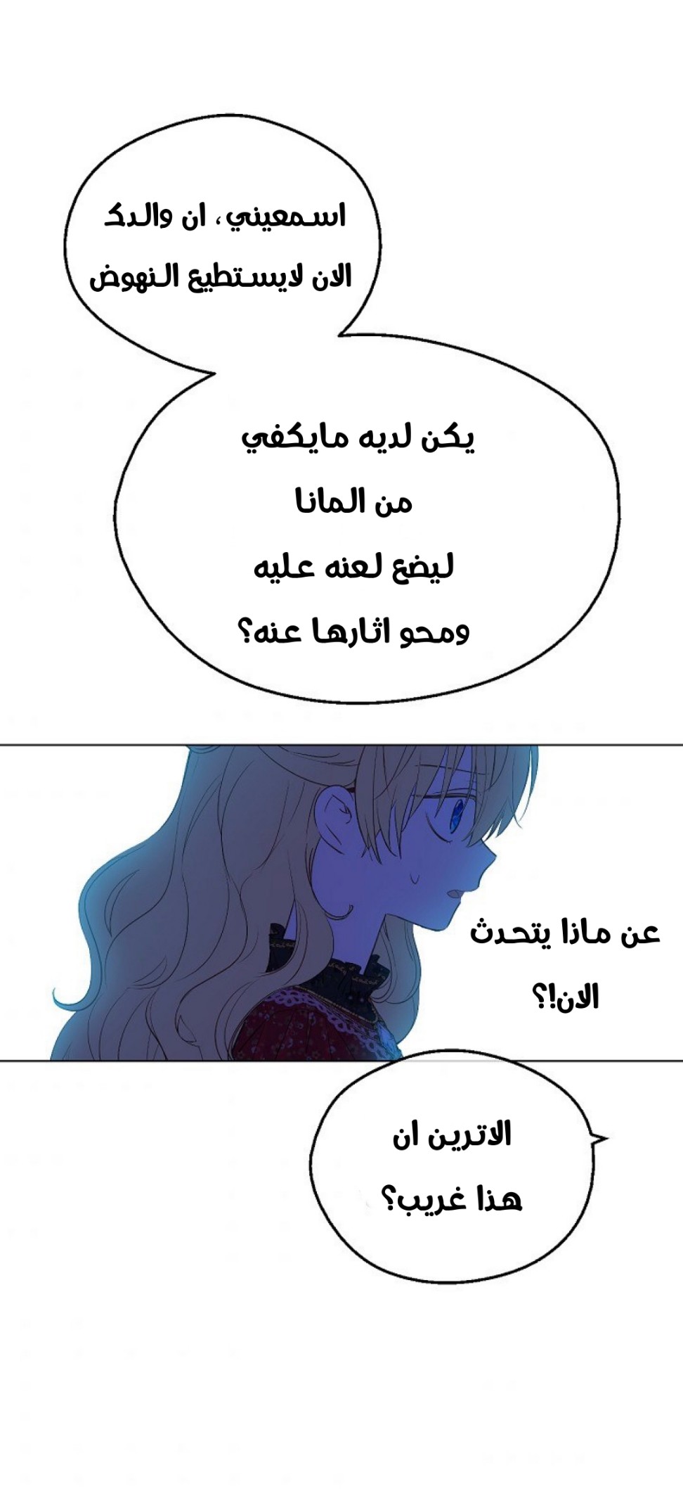 One Day I Became a Princess: Chapter 94 - Page 4