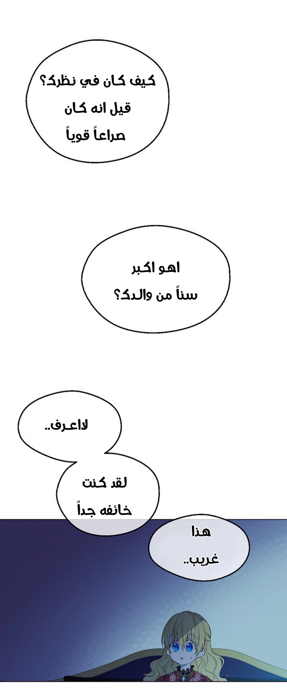 One Day I Became a Princess: Chapter 94 - Page 5