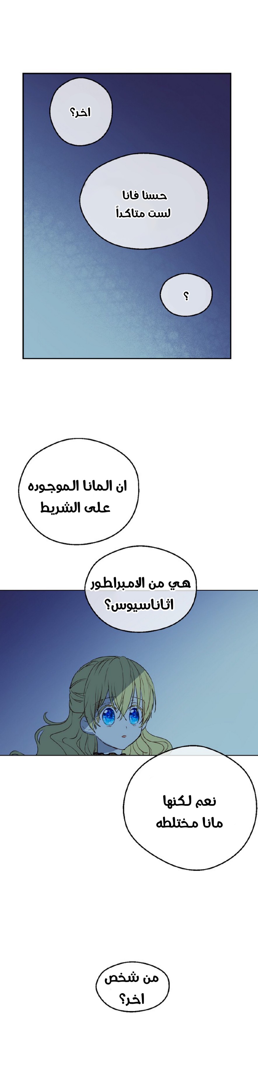 One Day I Became a Princess: Chapter 94 - Page 8