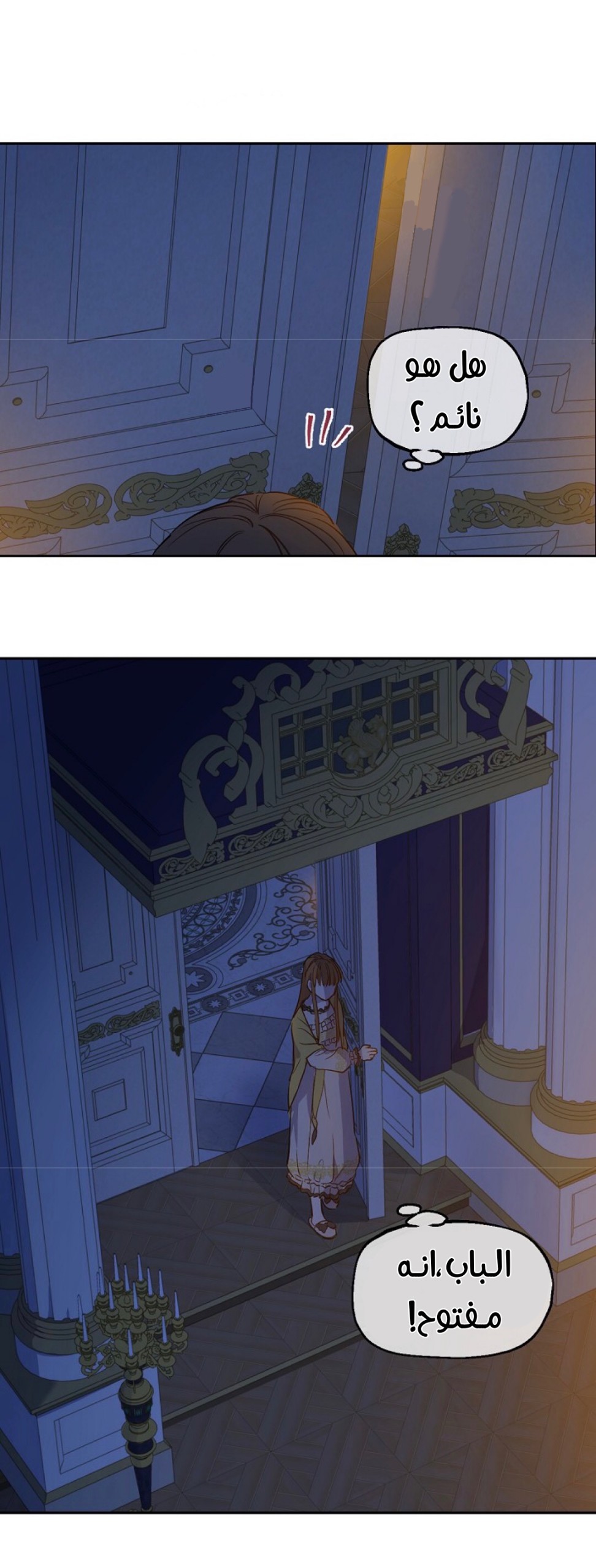 One Day I Became a Princess: Chapter 94 - Page 15