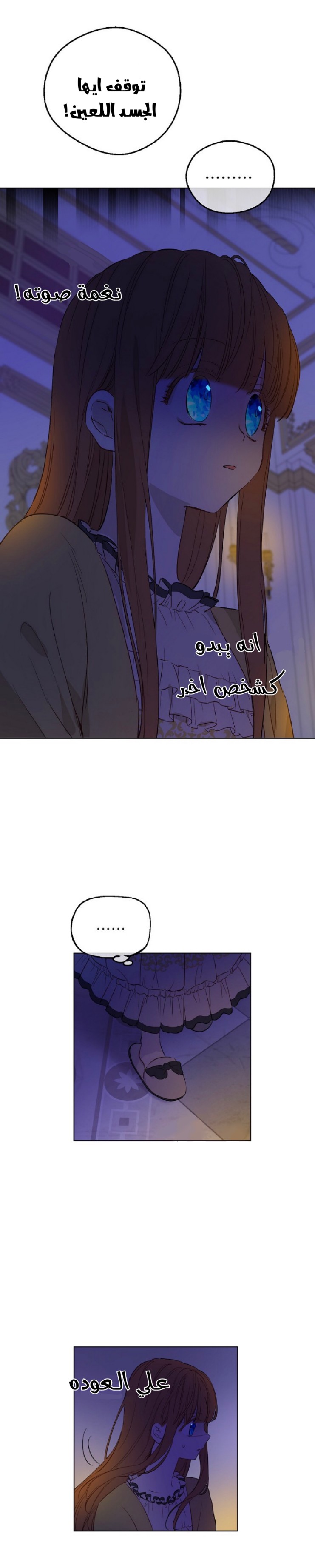 One Day I Became a Princess: Chapter 94 - Page 19