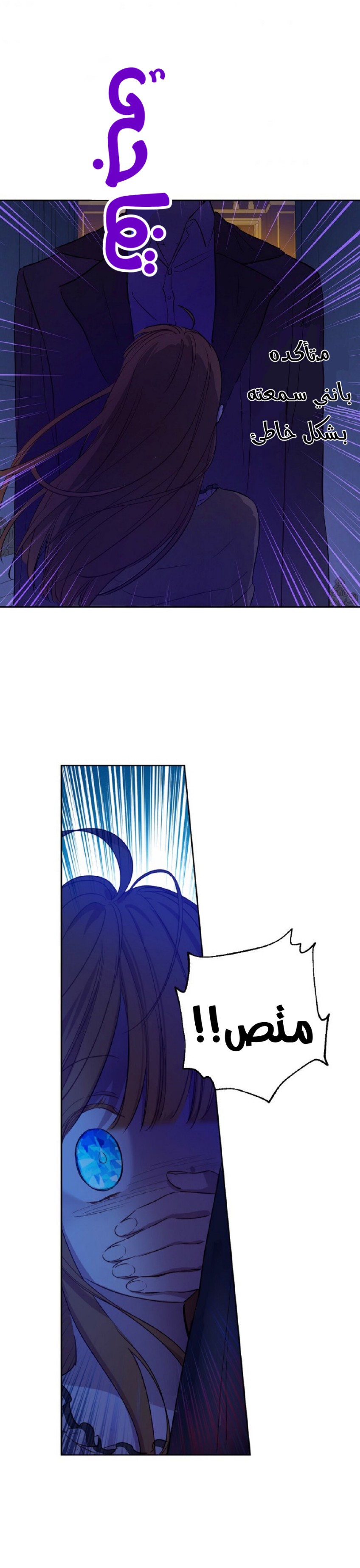 One Day I Became a Princess: Chapter 94 - Page 21