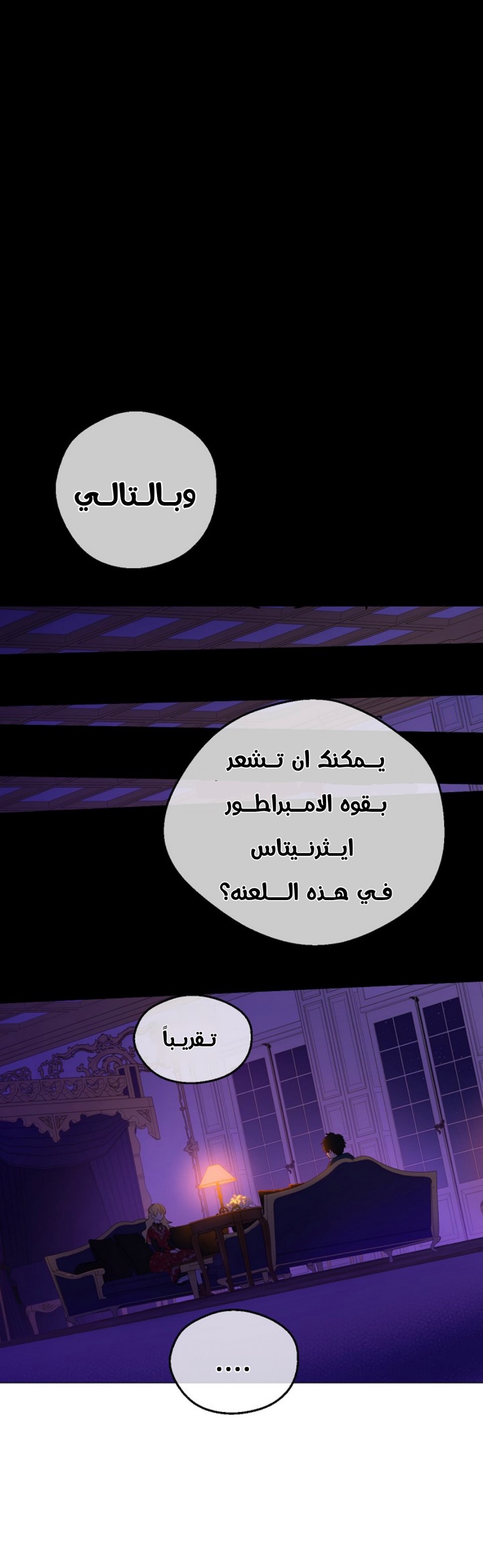 One Day I Became a Princess: Chapter 94 - Page 29