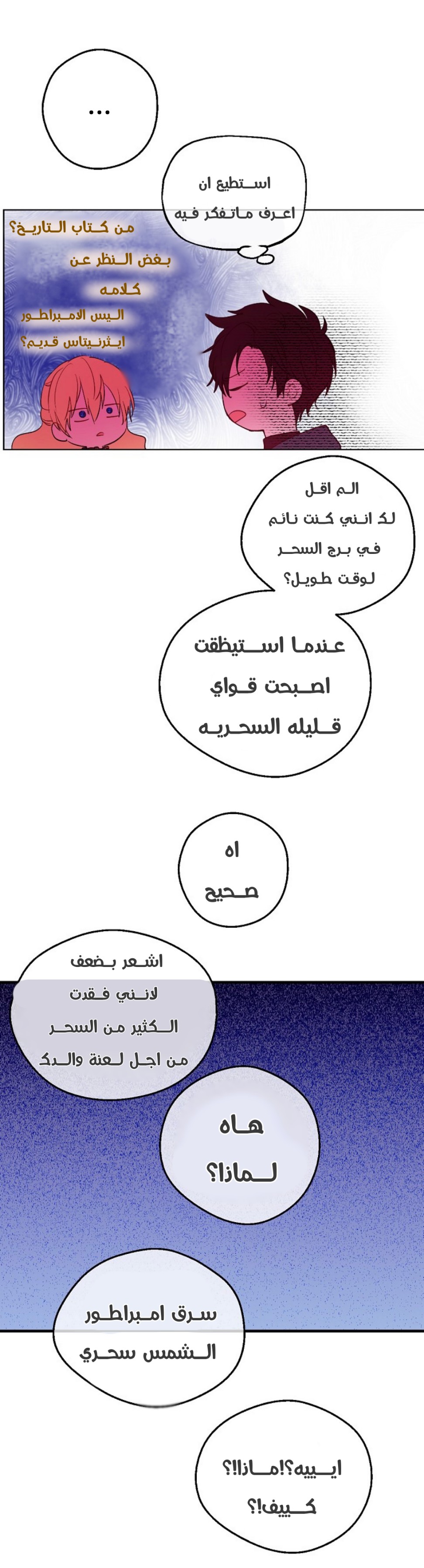 One Day I Became a Princess: Chapter 94 - Page 30