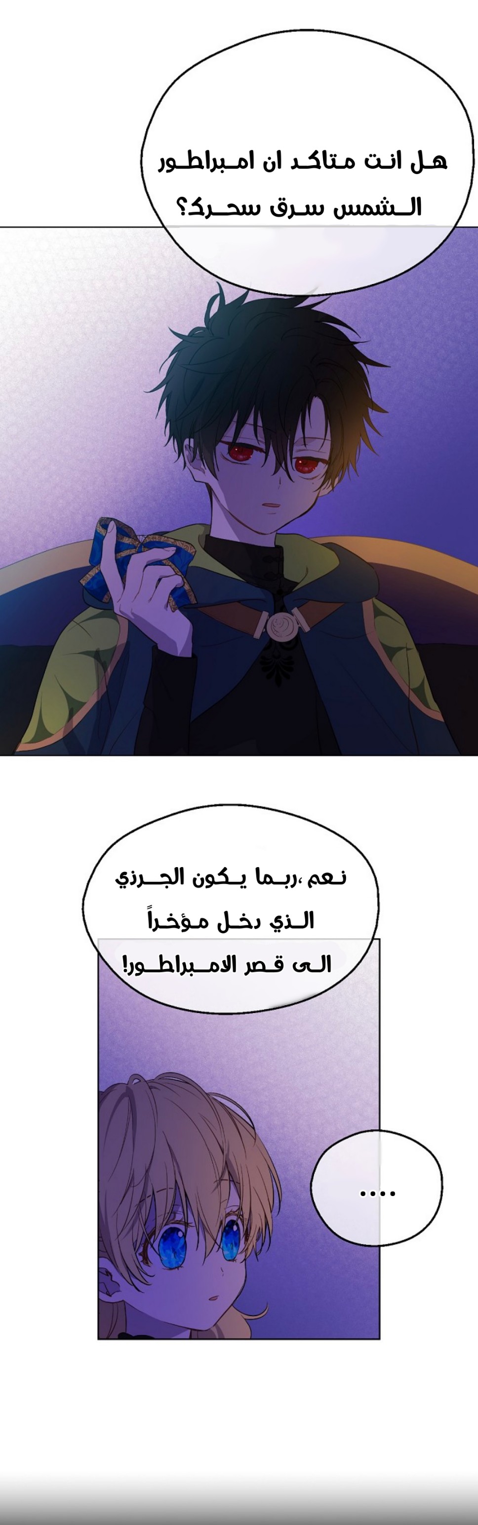 One Day I Became a Princess: Chapter 94 - Page 33