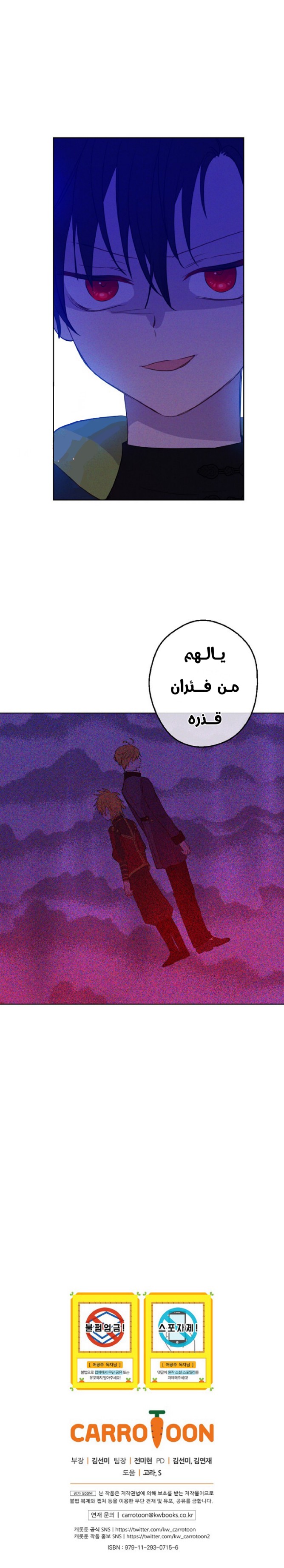 One Day I Became a Princess: Chapter 94 - Page 36