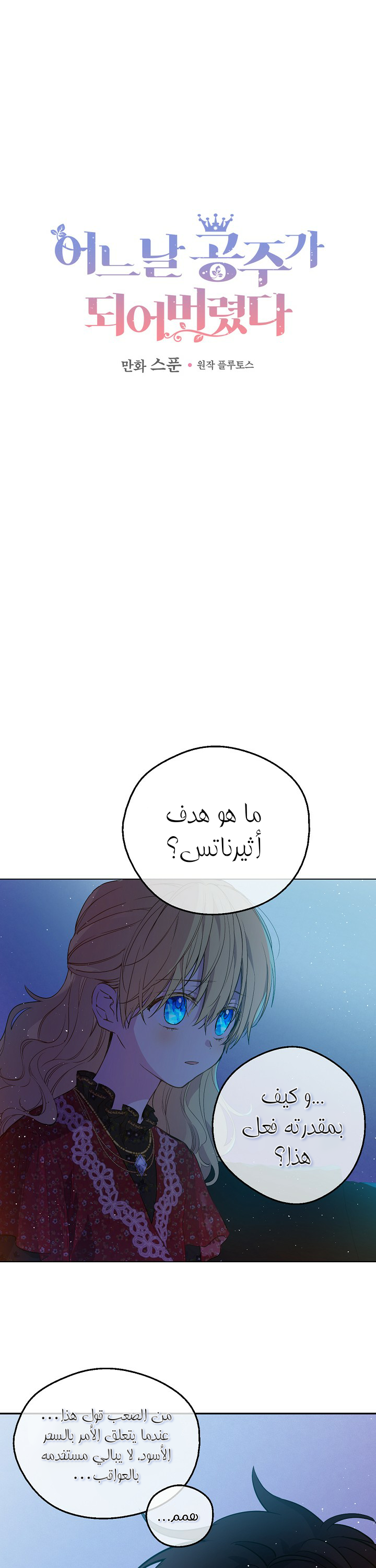 One Day I Became a Princess: Chapter 95 - Page 2