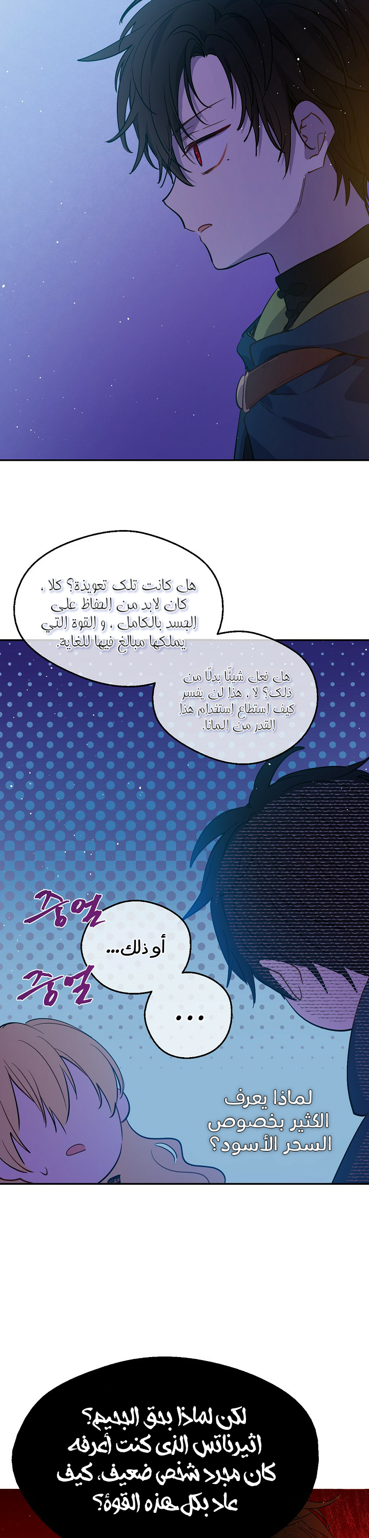 One Day I Became a Princess: Chapter 95 - Page 3