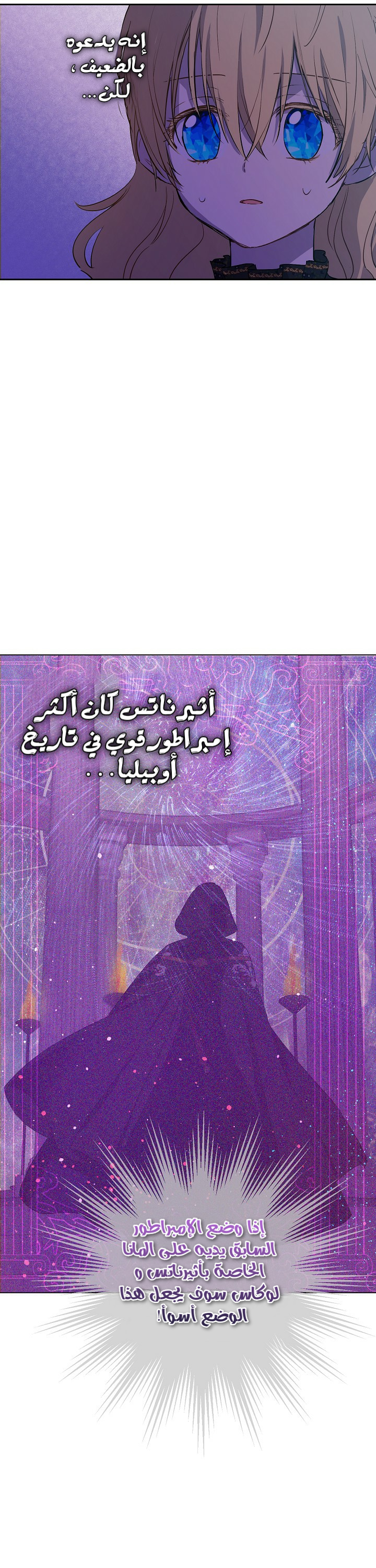 One Day I Became a Princess: Chapter 95 - Page 5