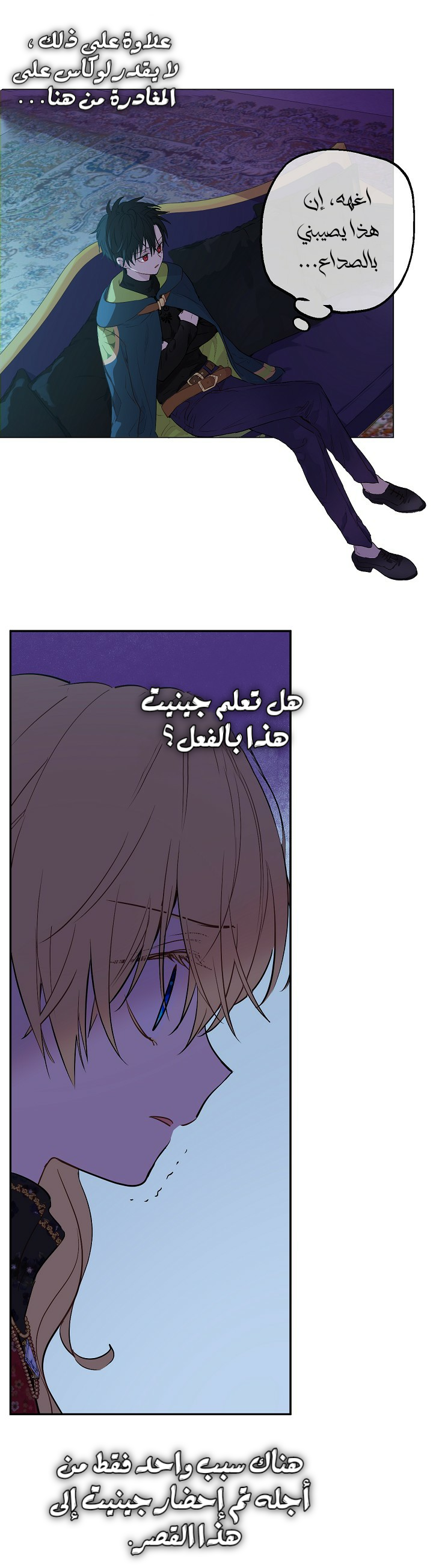 One Day I Became a Princess: Chapter 95 - Page 6