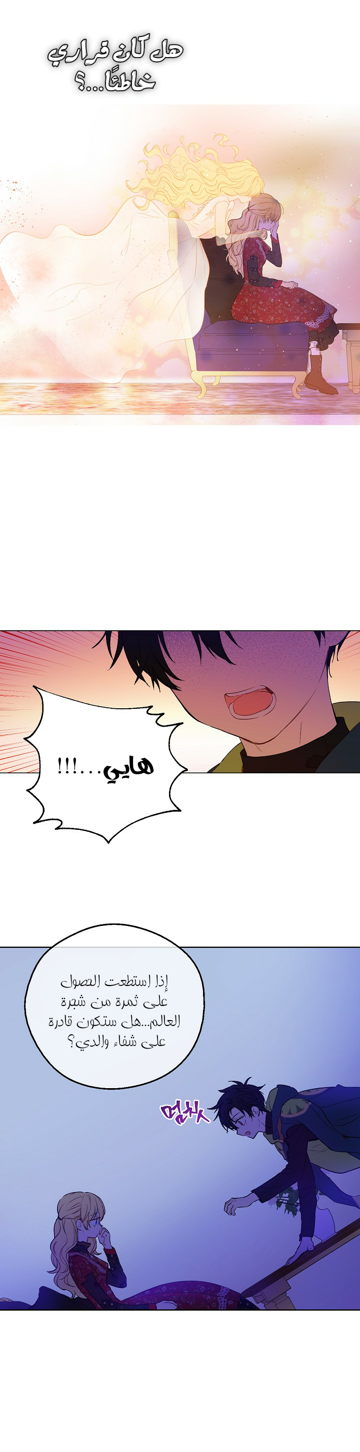 One Day I Became a Princess: Chapter 95 - Page 11