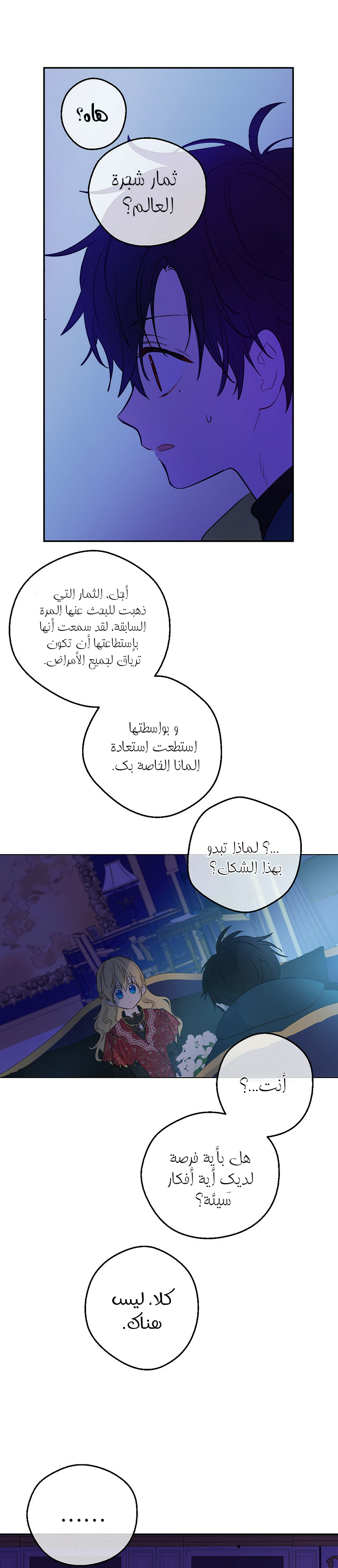 One Day I Became a Princess: Chapter 95 - Page 12