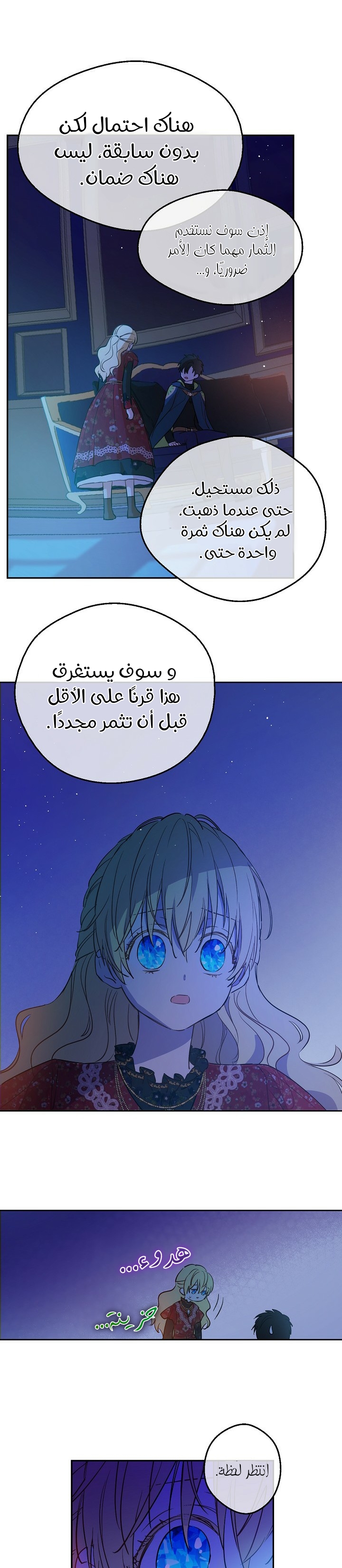 One Day I Became a Princess: Chapter 95 - Page 16