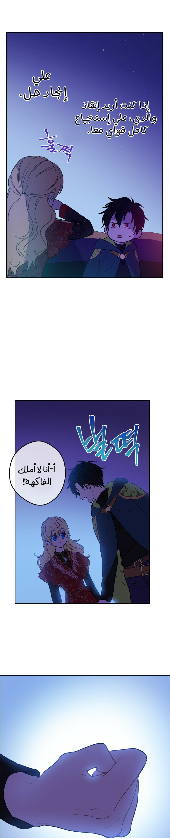 One Day I Became a Princess: Chapter 95 - Page 19