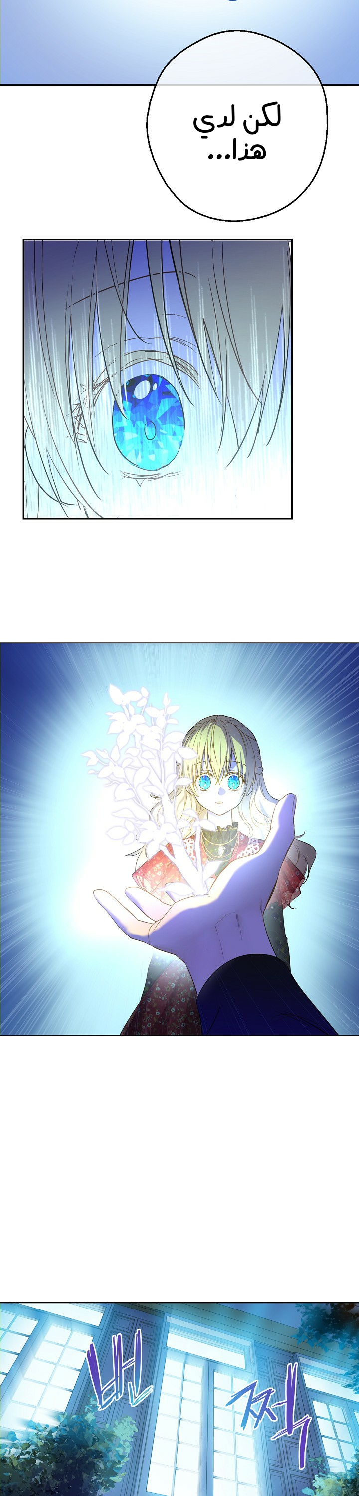 One Day I Became a Princess: Chapter 95 - Page 20