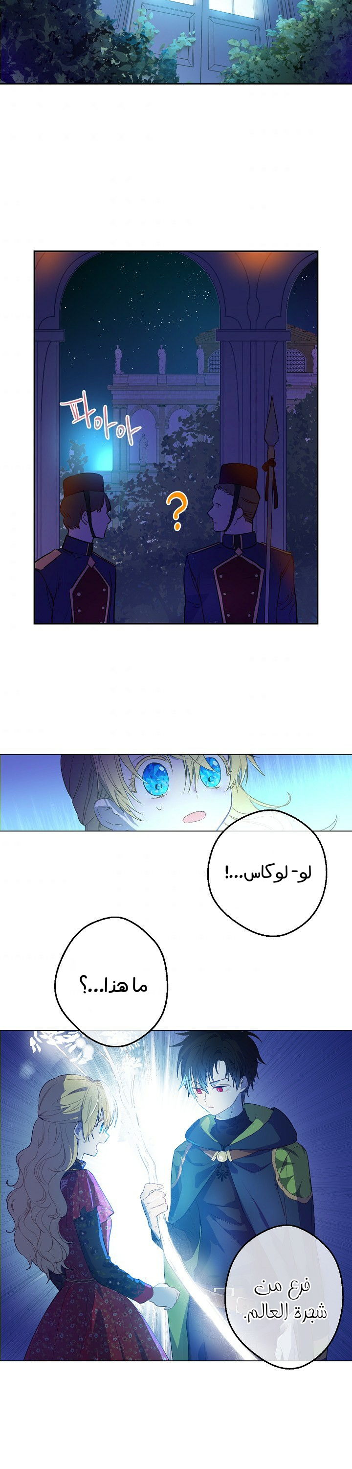 One Day I Became a Princess: Chapter 95 - Page 21