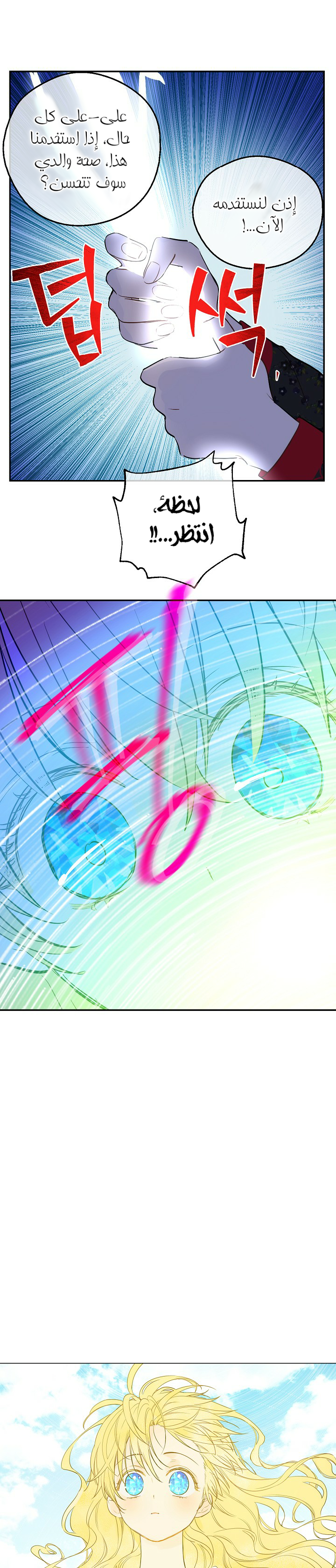 One Day I Became a Princess: Chapter 95 - Page 23