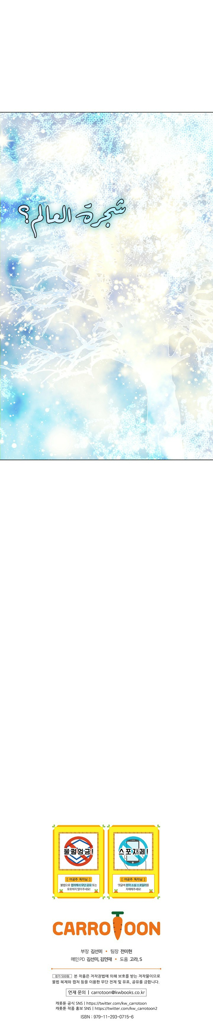 One Day I Became a Princess: Chapter 95 - Page 26