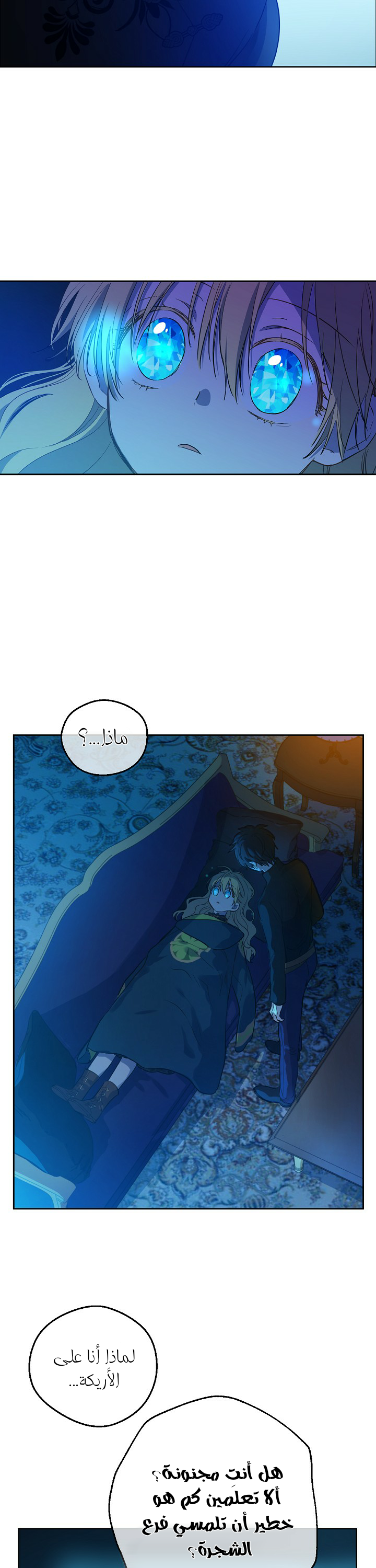 One Day I Became a Princess: Chapter 96 - Page 2