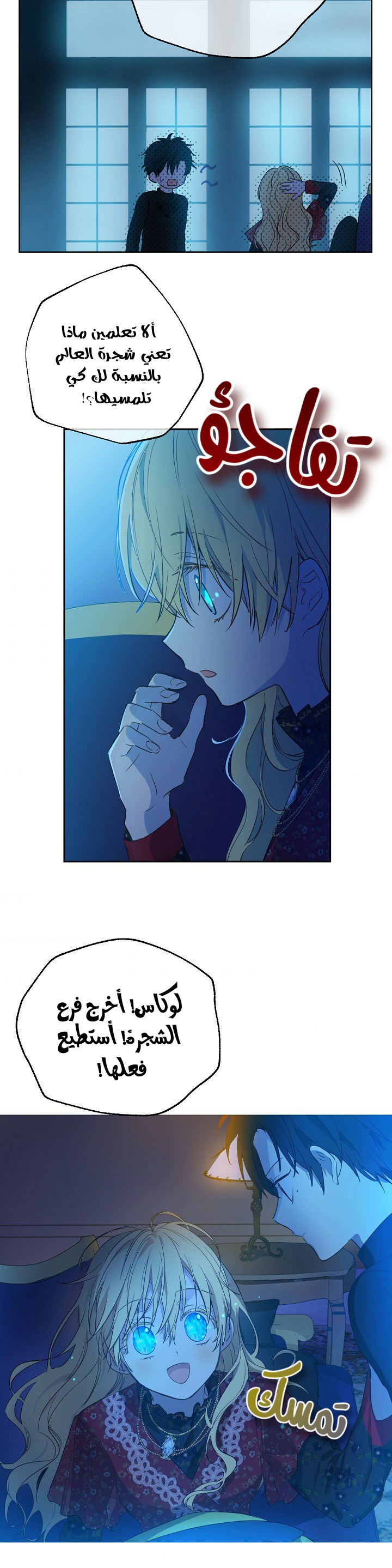 One Day I Became a Princess: Chapter 96 - Page 3