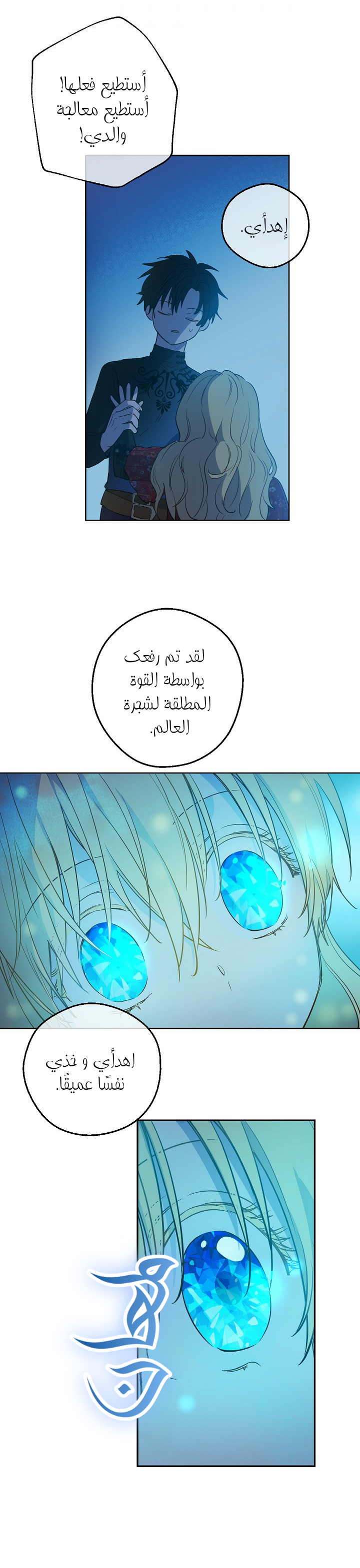 One Day I Became a Princess: Chapter 96 - Page 4