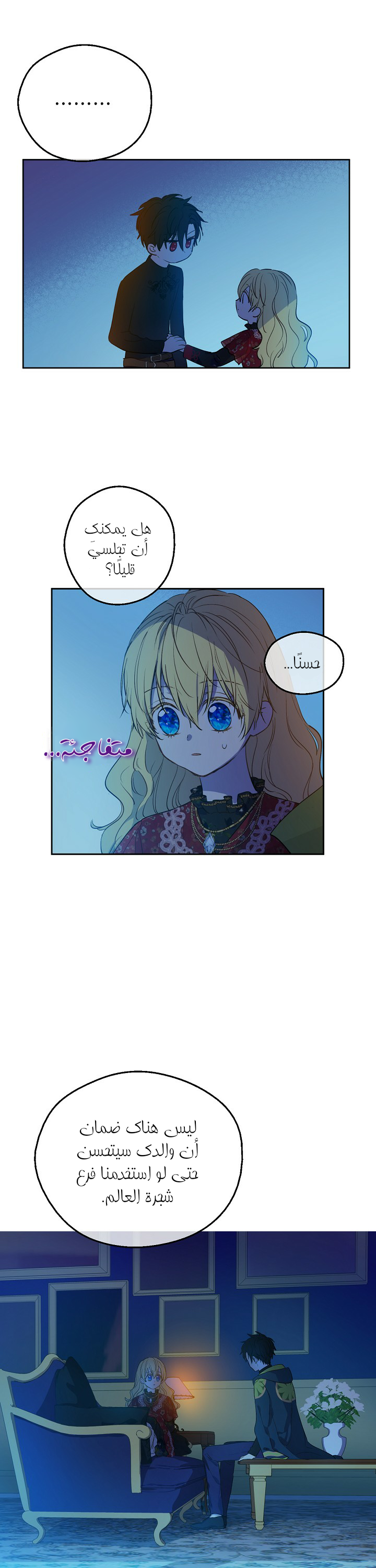 One Day I Became a Princess: Chapter 96 - Page 5