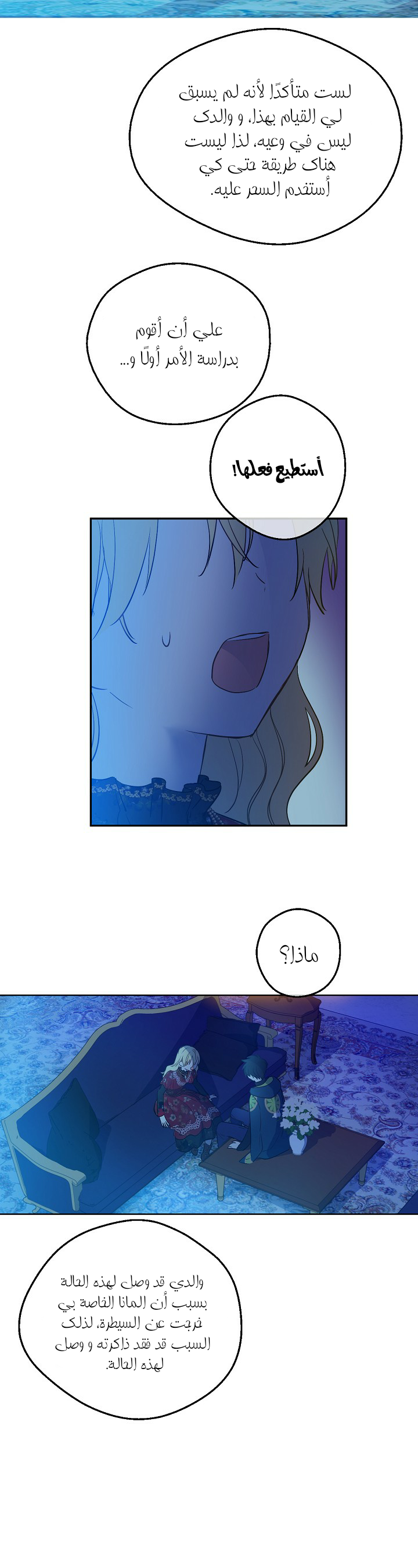 One Day I Became a Princess: Chapter 96 - Page 6