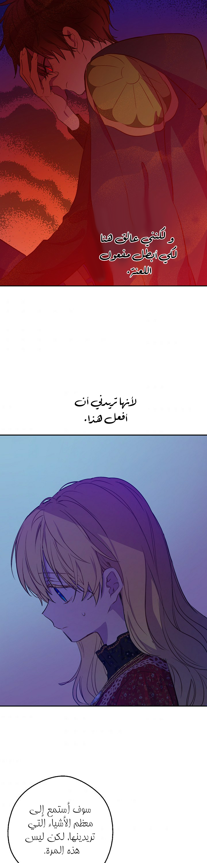 One Day I Became a Princess: Chapter 96 - Page 13