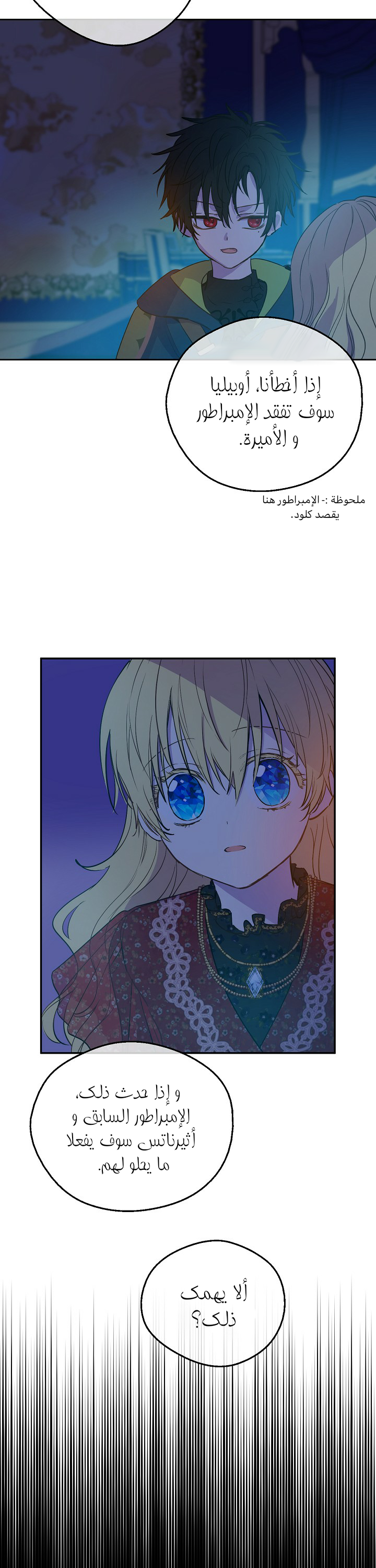 One Day I Became a Princess: Chapter 96 - Page 14