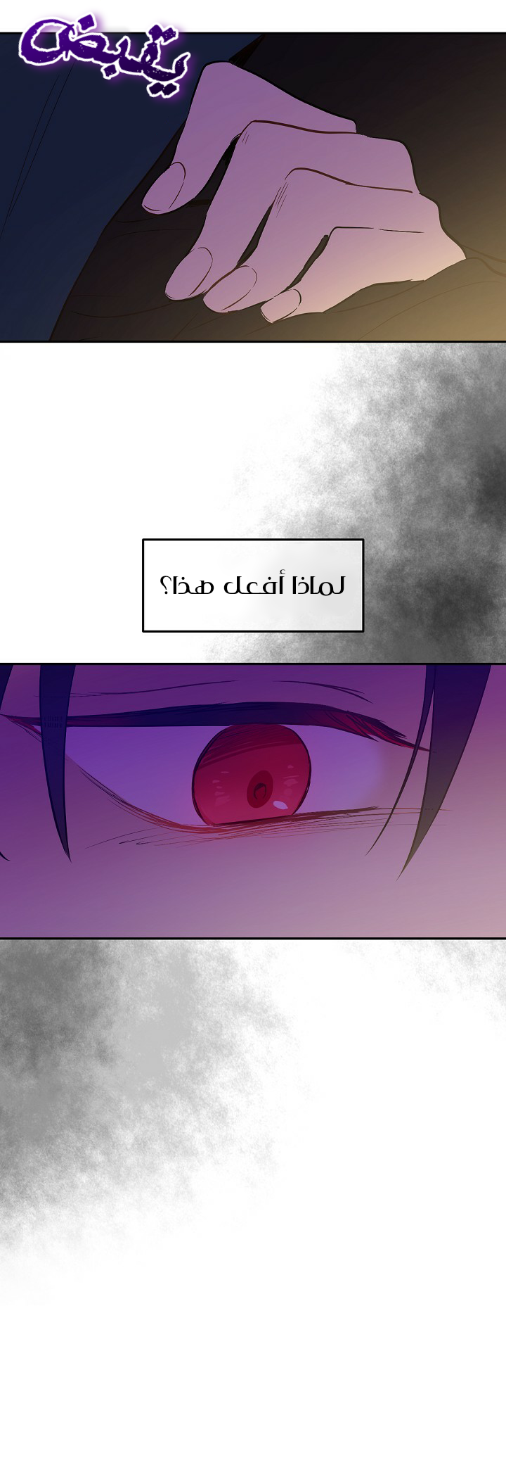 One Day I Became a Princess: Chapter 97 - Page 10