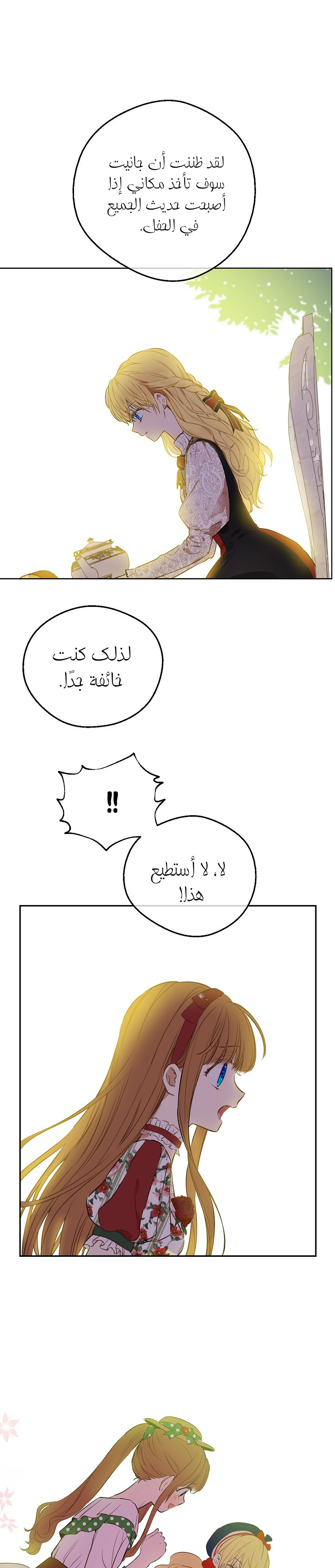 One Day I Became a Princess: Chapter 97 - Page 19