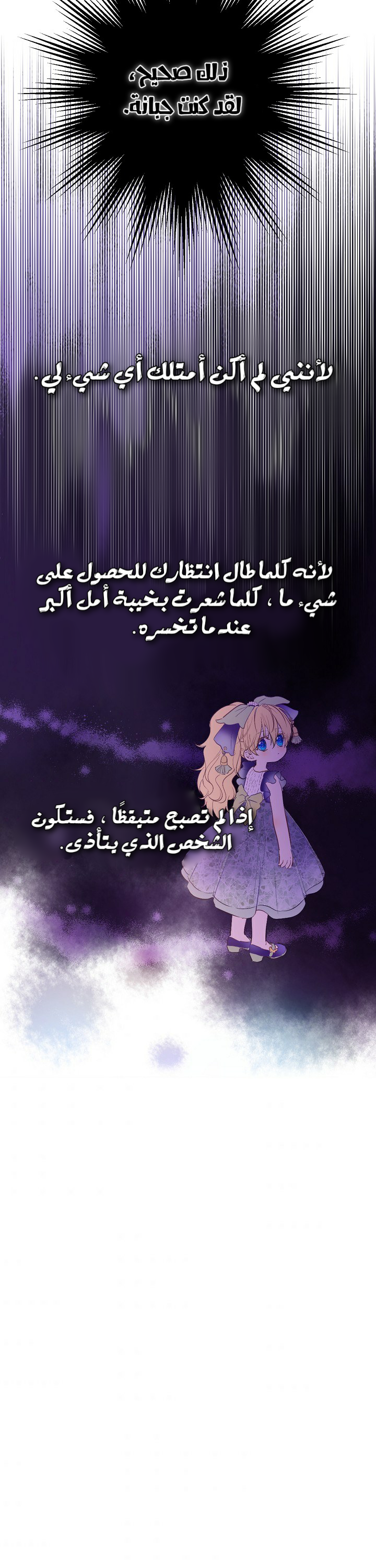 One Day I Became a Princess: Chapter 97 - Page 23