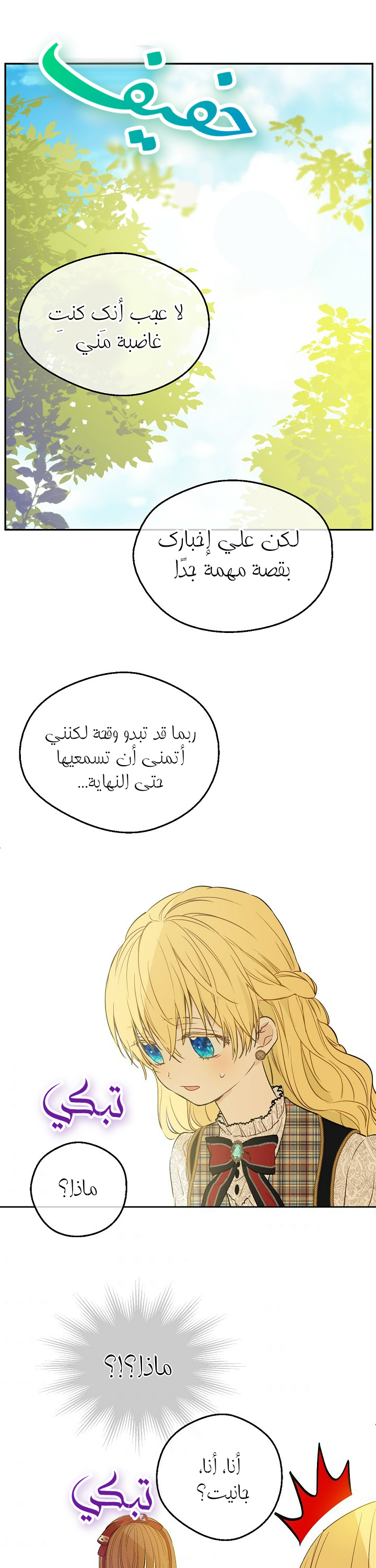 One Day I Became a Princess: Chapter 97 - Page 26