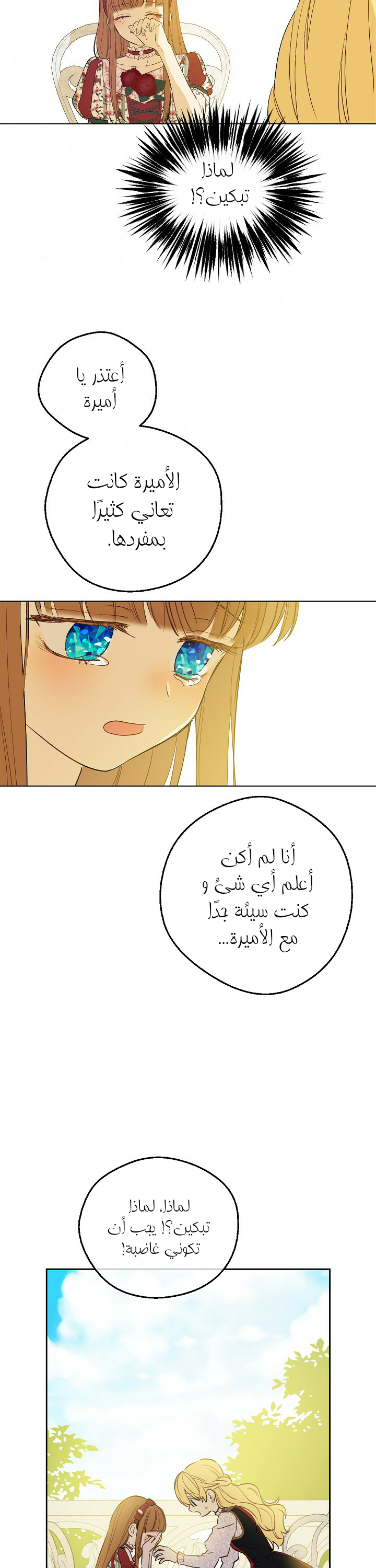 One Day I Became a Princess: Chapter 97 - Page 27