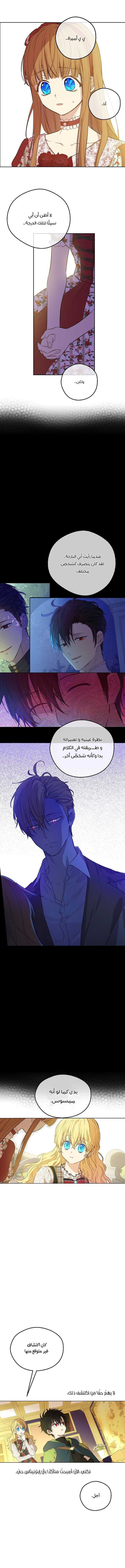 One Day I Became a Princess: Chapter 98 - Page 4