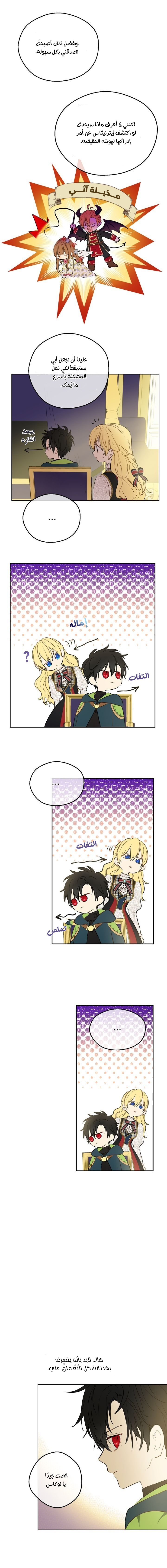 One Day I Became a Princess: Chapter 98 - Page 5