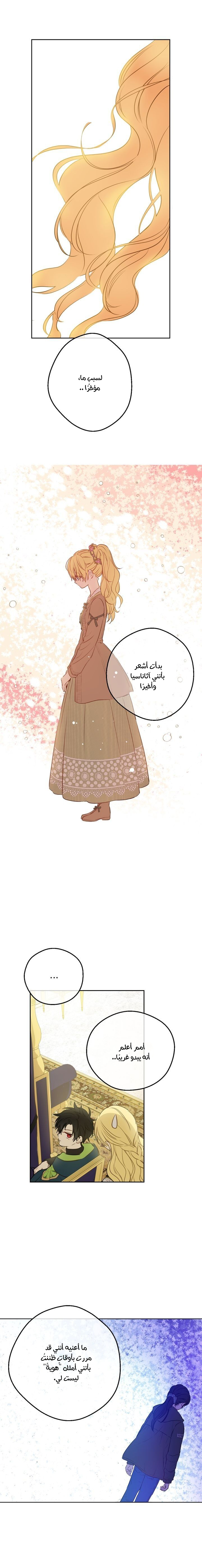 One Day I Became a Princess: Chapter 98 - Page 6