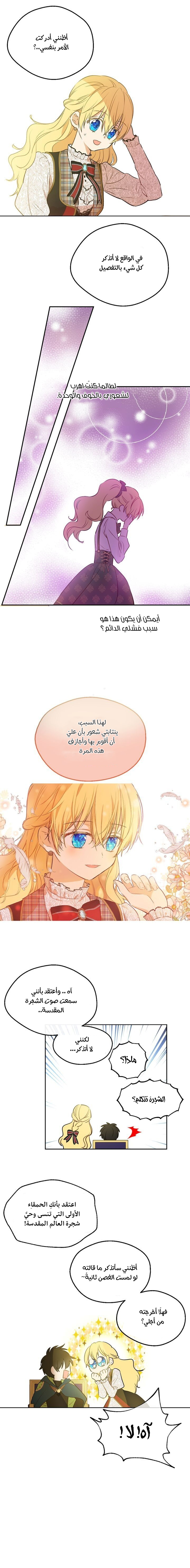 One Day I Became a Princess: Chapter 98 - Page 8