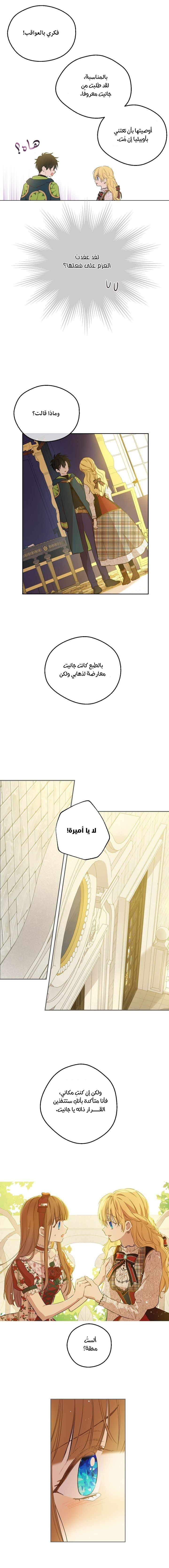 One Day I Became a Princess: Chapter 98 - Page 9