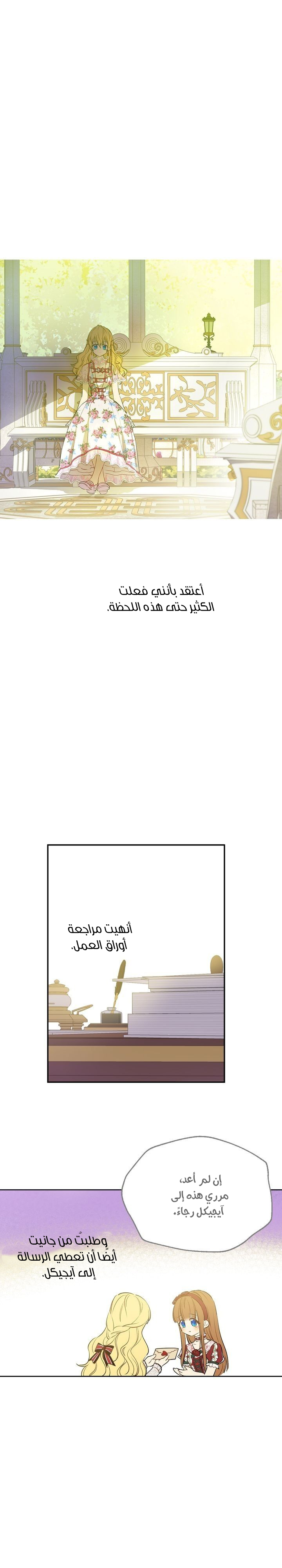 One Day I Became a Princess: Chapter 98 - Page 14