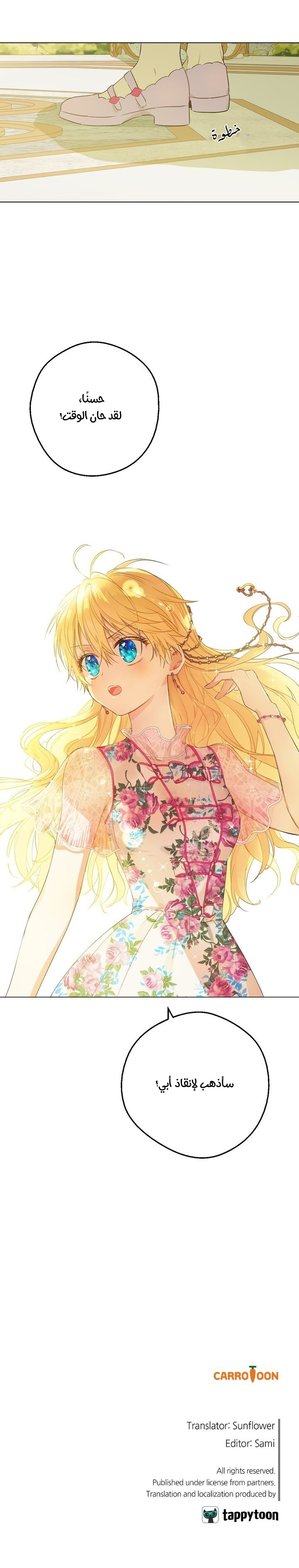 One Day I Became a Princess: Chapter 98 - Page 15