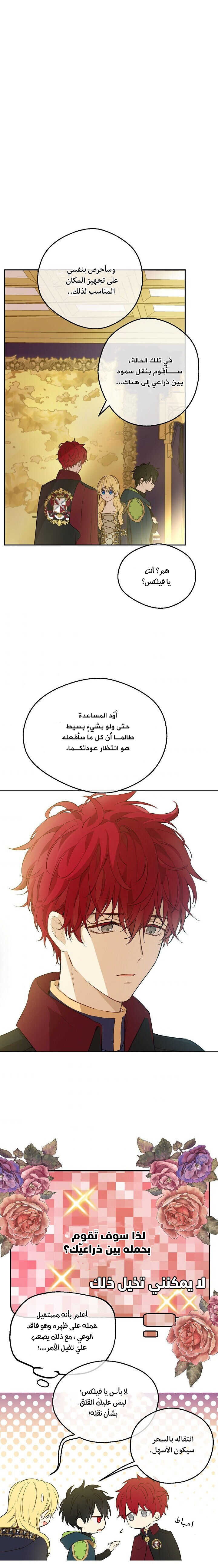 One Day I Became a Princess: Chapter 99 - Page 2