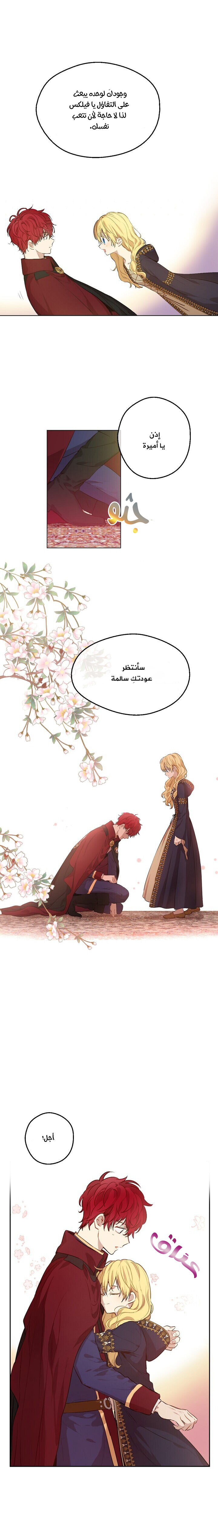 One Day I Became a Princess: Chapter 99 - Page 3