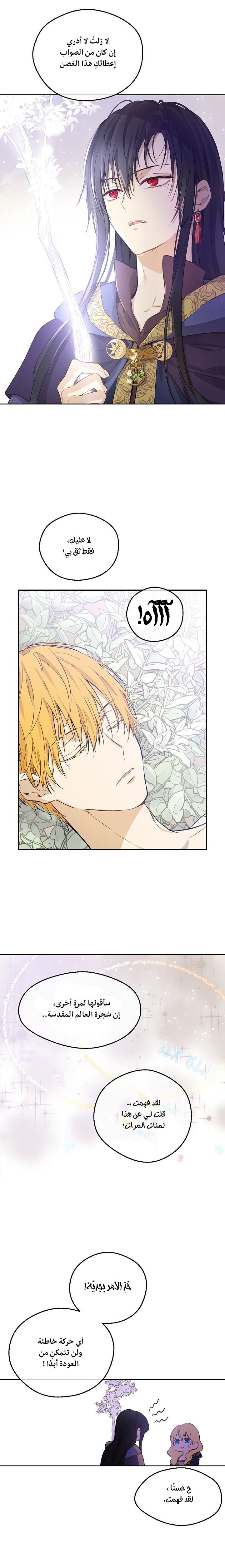 One Day I Became a Princess: Chapter 99 - Page 5